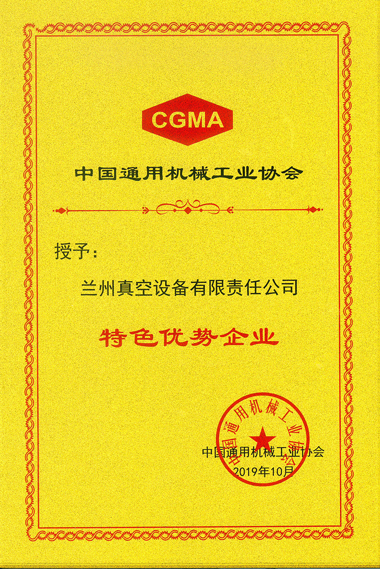 1663747947274220.jpg 中國機(jī)械特色優(yōu)勢企業(yè).jpg